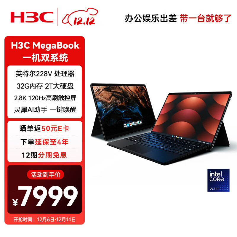H3C»MegaBook20%˫ϵͳһʼǱLunar Lake/32G/2TAIᱡƽ