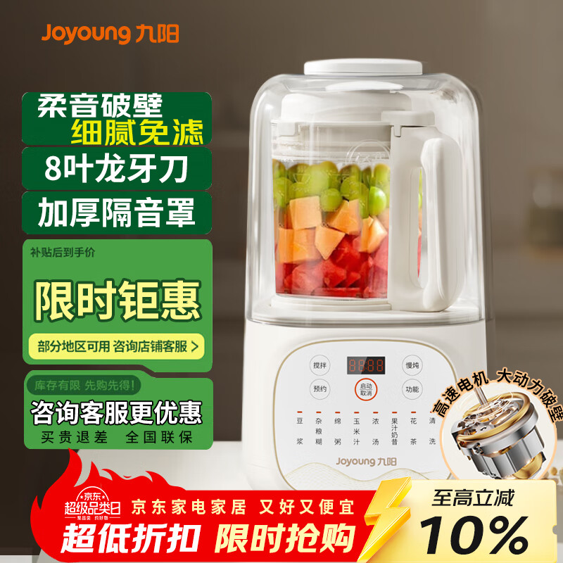 九阳（Joyoung）低音破壁机家用1.2L豆浆机轻音榨汁机料理机婴儿辅食机多功能小容量加热全自动一键清洗新款P108