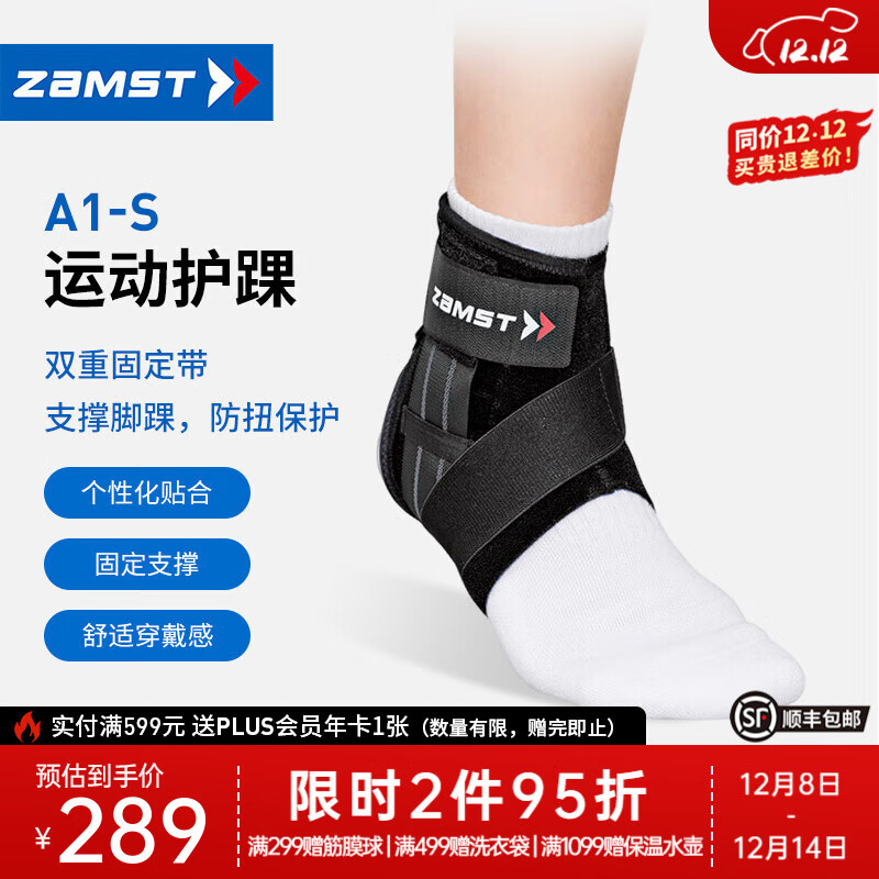 赞斯特（ZAMST）运动护踝篮球羽毛球护踝防内翻崴脚护脚腕轻薄跑步越野跑护踝A1-S A1-S 左 L【适合40-46鞋