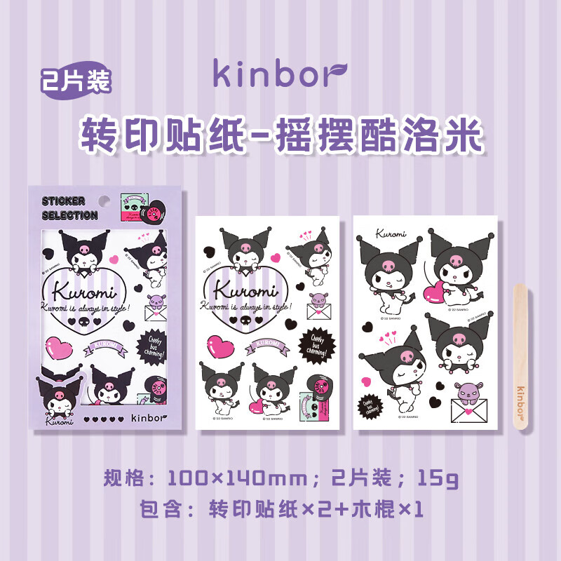 kinbor手账本三丽鸥系列刮刮贴手账本贴纸咕卡防水可爱卡通 咕卡贴纸-摇摆酷洛米