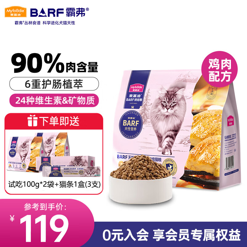 麦富迪烘焙猫粮 霸弗barf低温烘焙全价猫干粮 鲜鸡肉+鳕鱼酥 1.5kg