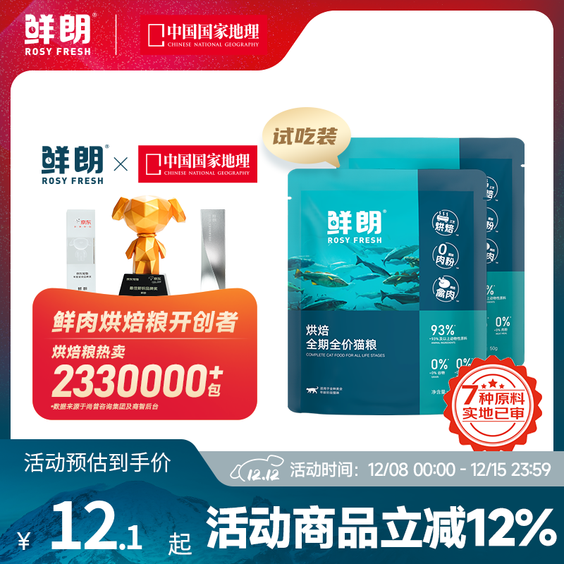 鲜朗低温烘焙猫粮冻干生骨肉天然无谷幼猫成猫全阶段鲜郎换粮试吃试用 烘焙猫粮禽肉试吃装 100g(尝鲜装50g*2包)