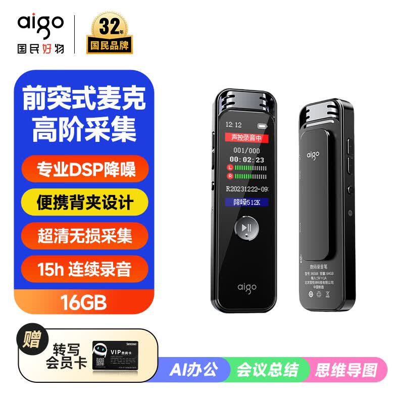 爱国者录音笔R6588 16G专业录音高清降噪长时录音学习商务会议采访录音器MP3播放器 黑