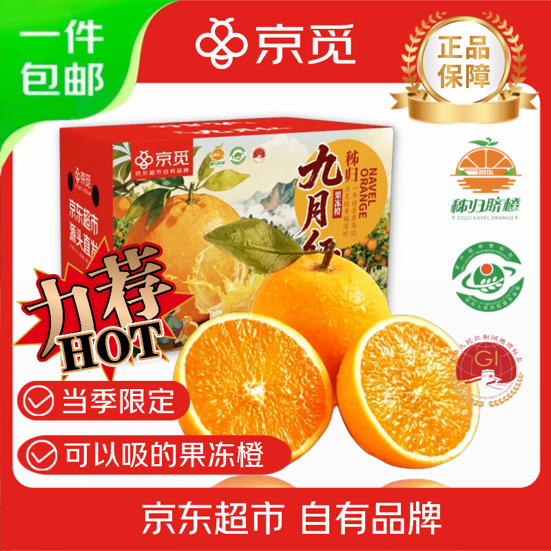 京觅秭归九月红果冻橙爆汁手剥橙子净重4.5斤单果150g+源头直发包邮