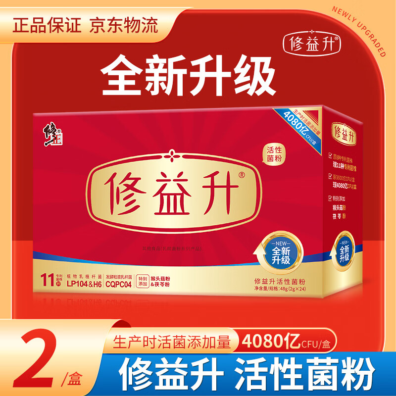 修益升修益升小修益升益生菌粉即食型益生菌调理冻干粉肠胃肠道 【升级配方】益生菌益生元活菌 2盒成人 
