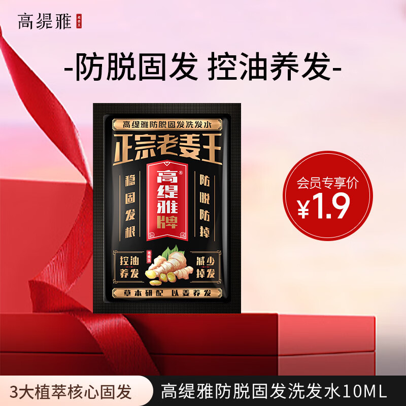 高缇雅洗发水生姜控油清爽净澈防脱固发洗发露10ml