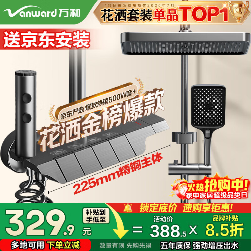万和淋浴花洒套装卫浴花洒全套增压花洒喷头浴室淋浴器精铜主体送安装