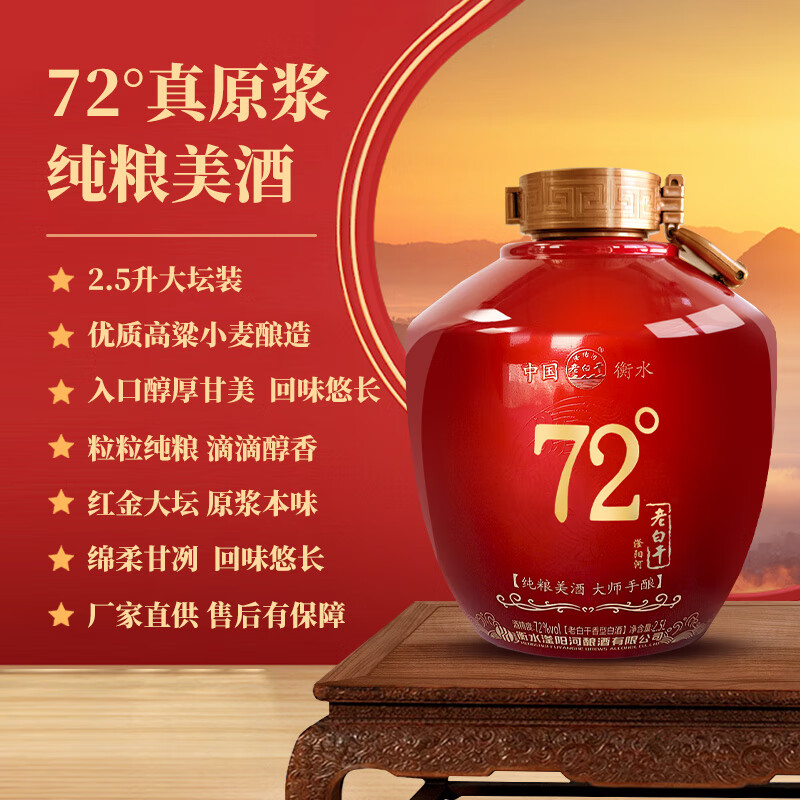 滏陽河老白干衡水67/72度老白干红坛礼盒纯粮食酒高度白酒高粱酒坛装中秋送礼 72度 2.5L 1坛【红坛老白干 优级纯粮精酿】