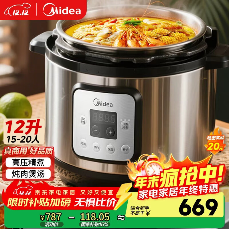 美的商用电压力锅【国家补贴15%】大容量多功能单位企业食堂饭店商用高压电饭煲电饭锅12L-GPC1201