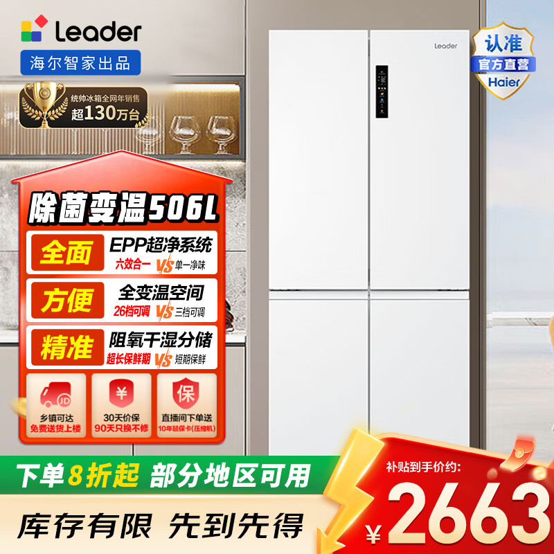 Leader/ͳ˧ 506 ʮֶԿ  BCD-506WGLTD79M9U1  2388.64Ԫ