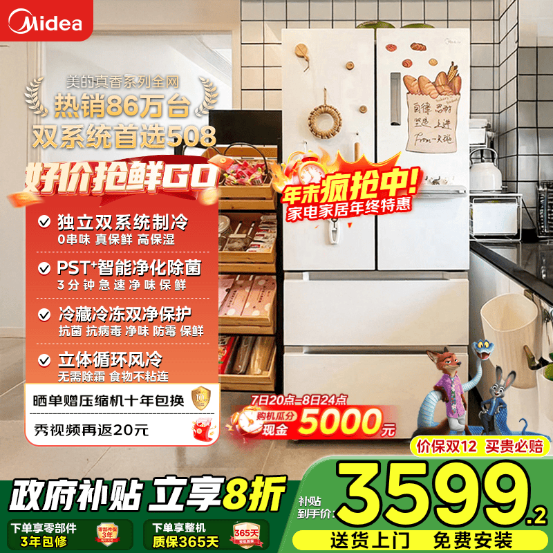 美的（Midea）508灰白法式四开门多门智能一级能效电冰箱除菌双系统家用冰箱国家补贴 BCD-508WTPZM(E) 