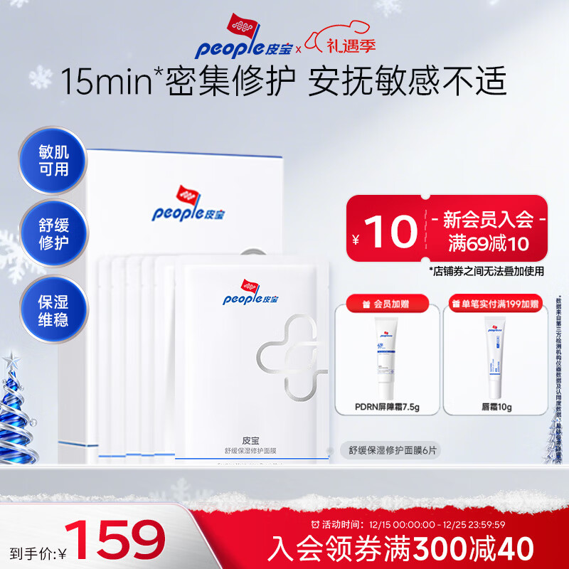 皮宝舒面膜玻尿酸深层补水 23ml*6片