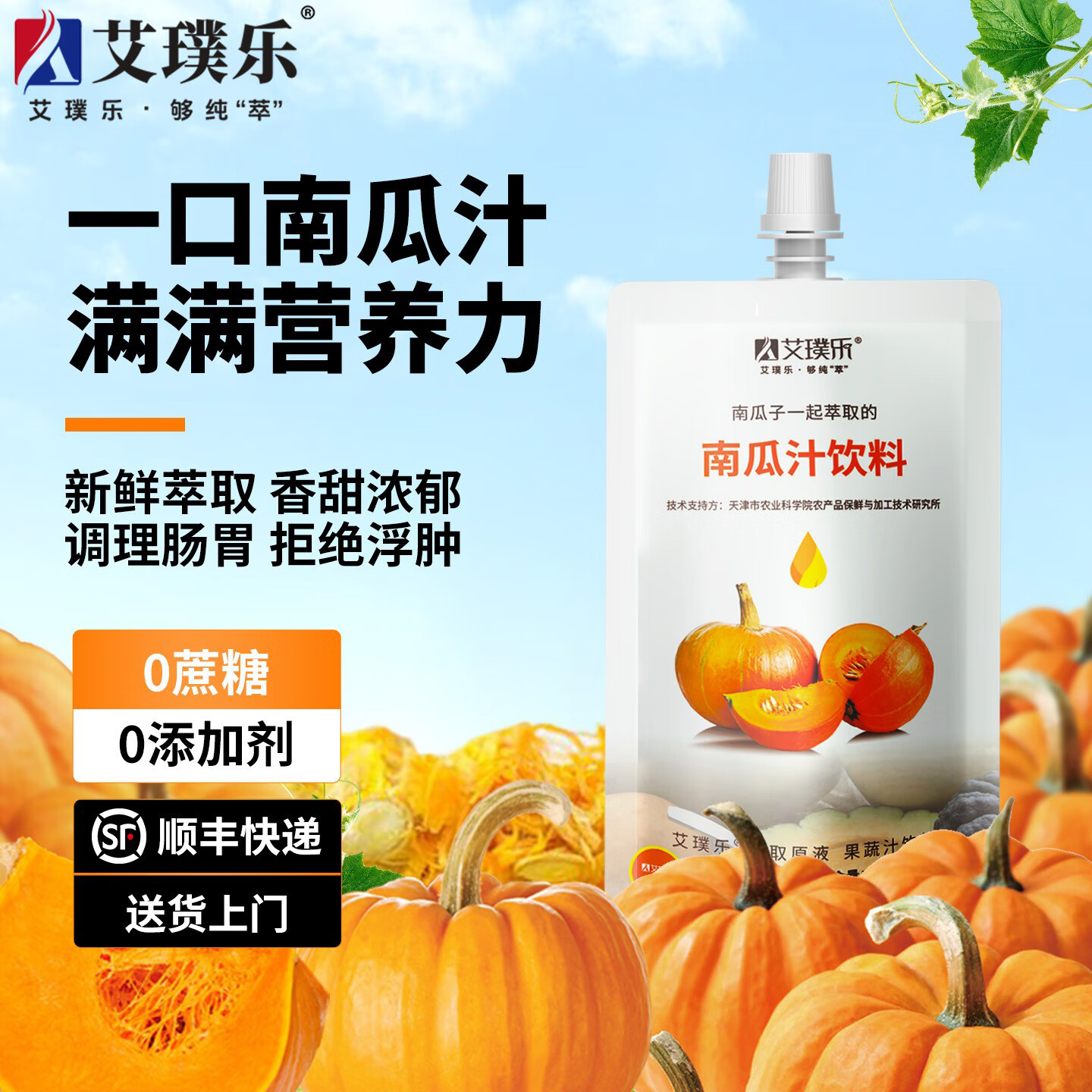 艾璞乐南瓜汁0添加0蔗糖新鲜萃取纯蔬菜汁肠胃健康饮料术后浮肿营养代餐 南瓜汁100ml*30袋 京东折扣/优惠券