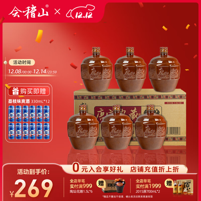 会稽山绍兴花雕酒 唐宋典藏五年陈酿 1.5L黄酒14度半干型 绍兴老酒 1.5L 6坛  整箱