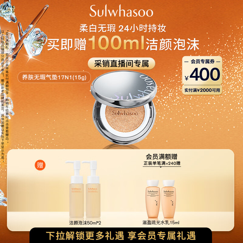 雪花秀【林允儿推荐】魔镜气垫 无瑕版17N1香草白15g持妆遮瑕七夕礼物