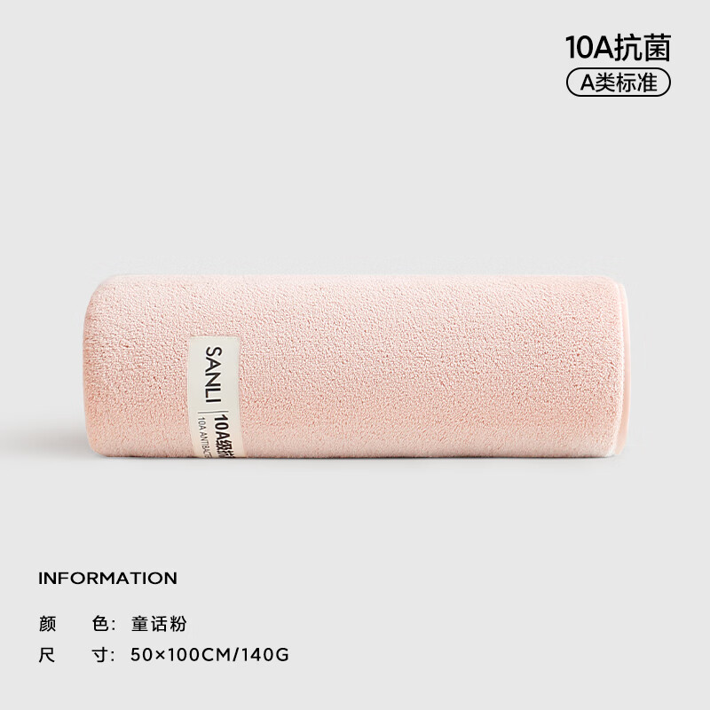 三利10A抗菌小浴巾50*100cm女家用男款吸水速干柔软加大干发毛巾 童话粉 140g 100cm*50cm