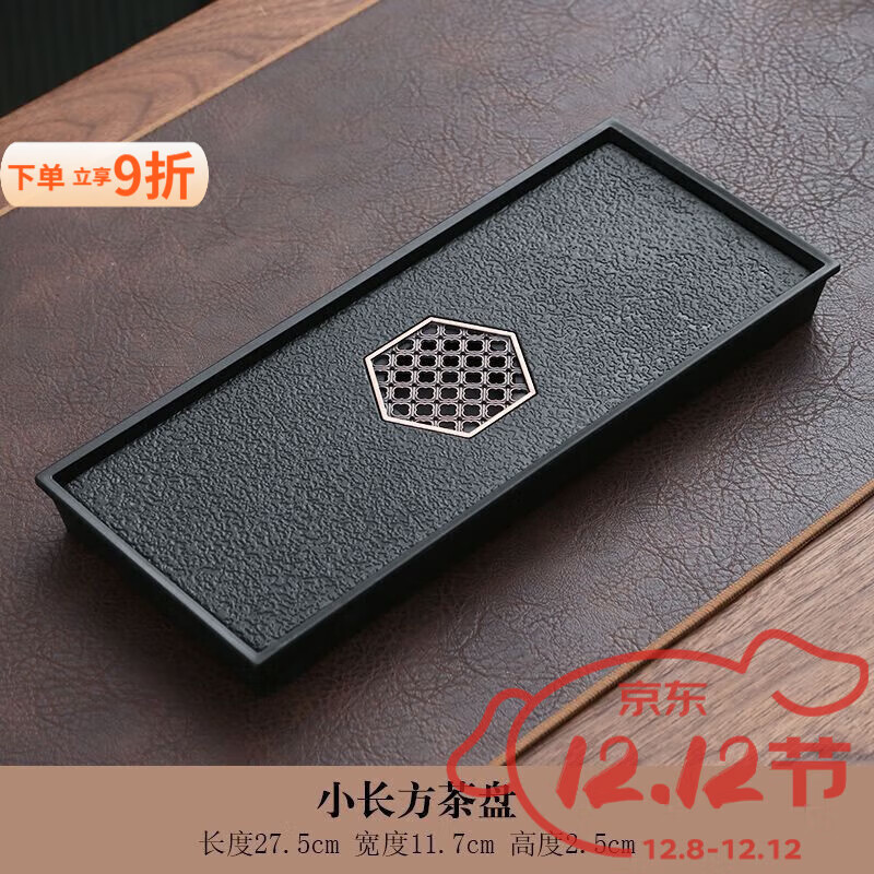 泰禧阁轻奢家用仿乌金瓷石茶盘茶具茶盘小型茶台储水排水式干泡台乌金石 小长方仿乌金28*12【单储水式】