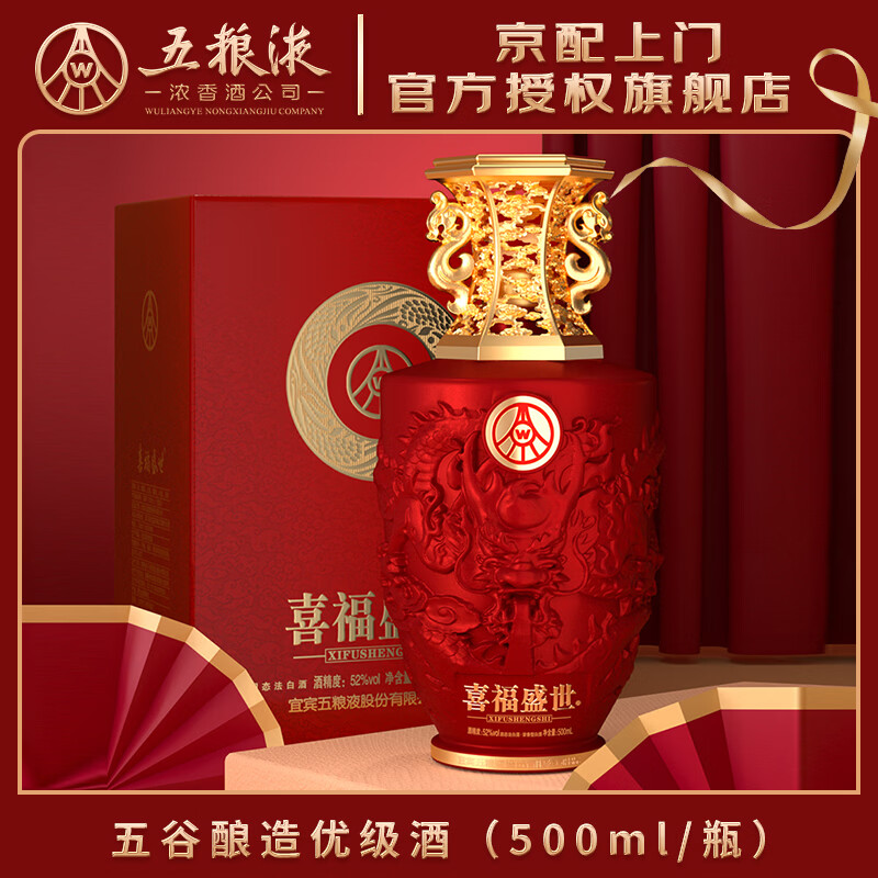 五粮浓香五粮液股份出品 官方授权 浓香型优级白酒 喜福盛世 52度 500mL 1瓶 祥泰单支装
