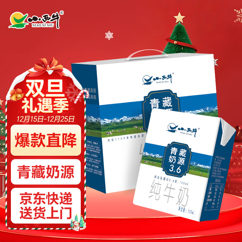 小西牛 青藏奶源纯牛奶3.6g蛋白儿童营养奶200ml*16盒整箱