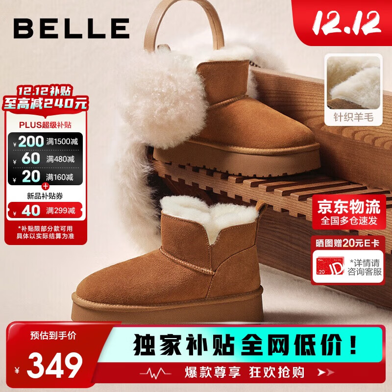 百丽慵懒百搭厚底雪地靴女靴子25冬新增高加绒短靴JD016DD5 可可栗 37
