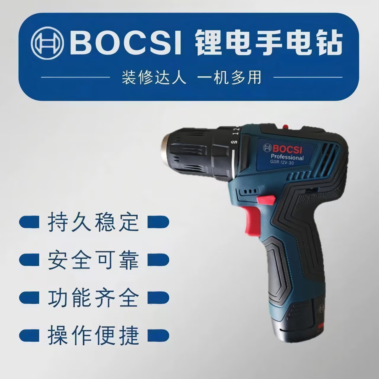 BOCSI原装GSR12V-30无刷锂电钻三用家用充电钻电动螺丝刀起子机手电钻 2.0Ah两电一充【配件组合】