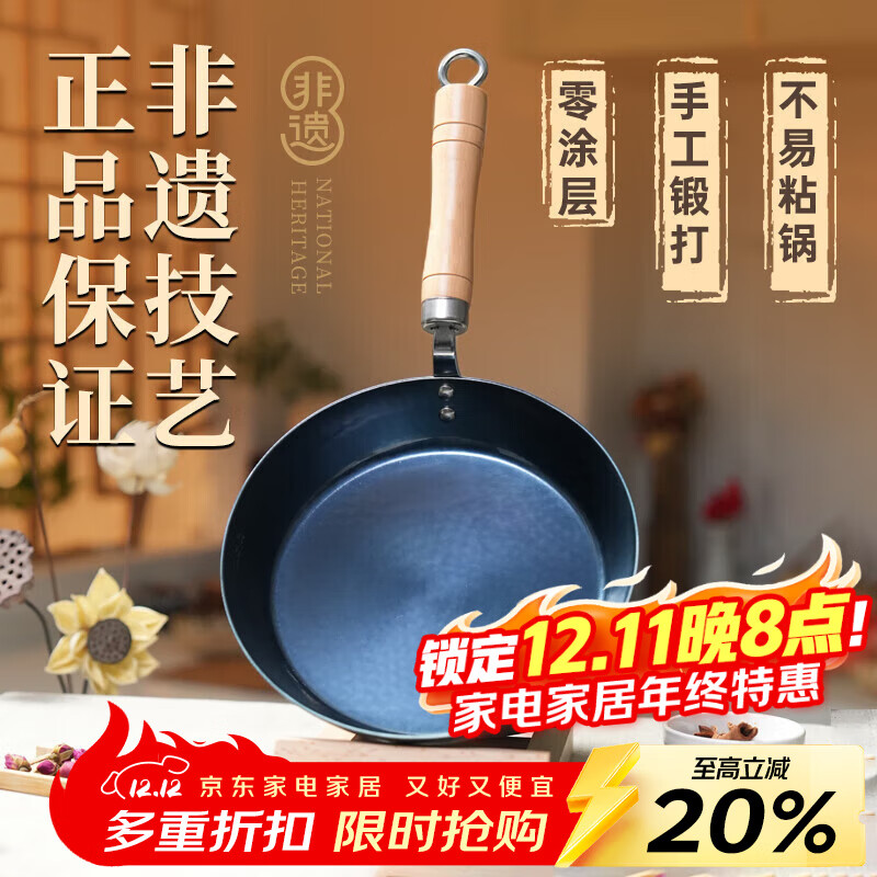 章丘铁锅手工小平底辅食锅煎锅烤肉锅煎蛋锅无涂层物理不粘锅炒锅平底锅 烤蓝木把 28cm