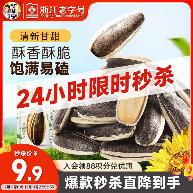 华味亨草本味瓜子500g/袋 坚果炒货葵花籽办公室休闲零食1斤装团购