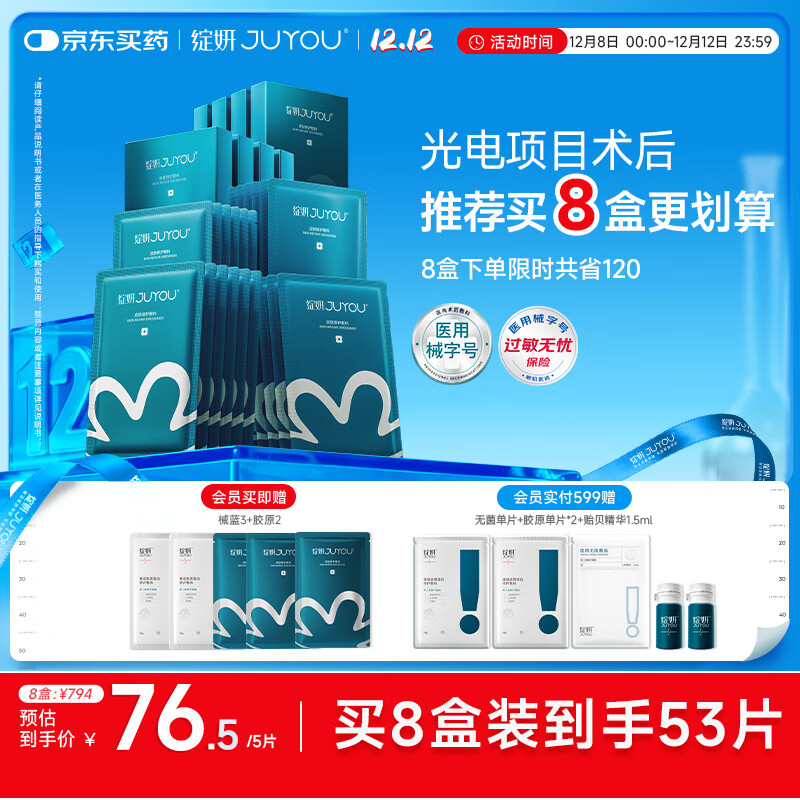 绽妍皮肤修护敷料25g*6片8盒透明质酸钠项目术后修护保湿补水肌面膜