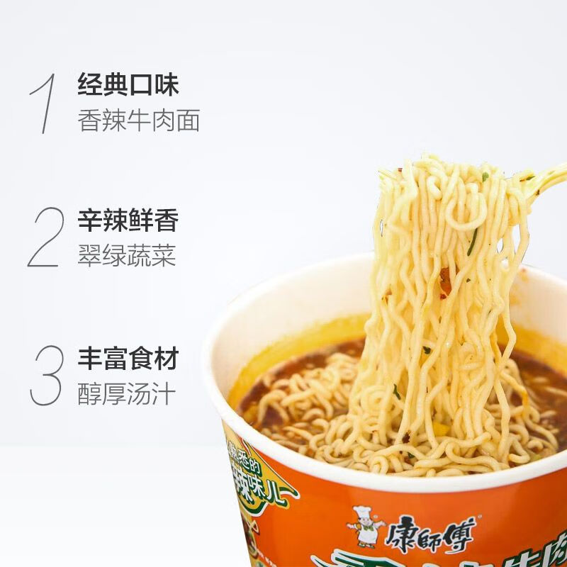 康师傅香辣牛肉面桶108gx6 鲜虾红烧酸菜牛肉新老包装随机发货活动品 香辣牛肉面桶108gx6