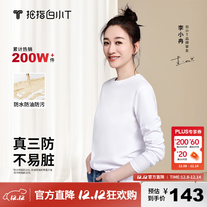 拇指白小T三防圆领纯色T恤长袖纯棉秋季新款百搭男女款打底衫 女士皓白 M