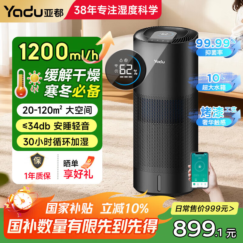 亚都（YADU）无雾加湿器 大容量母婴除菌 冷蒸发办公室家用卧室客厅空气增湿机1200ml/h 落地式轻音S12大海浪