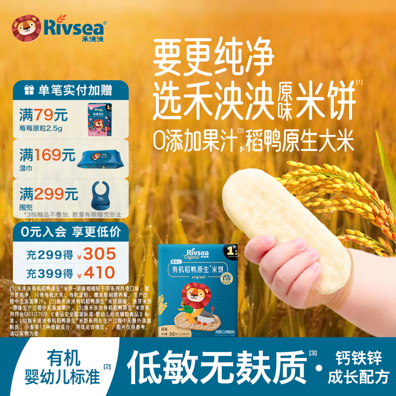 禾泱泱婴幼儿有机米饼稻鸭原生6个月以上婴儿宝宝零食  儿童磨牙饼干 【有机婴标】高钙米饼初尝原味32g