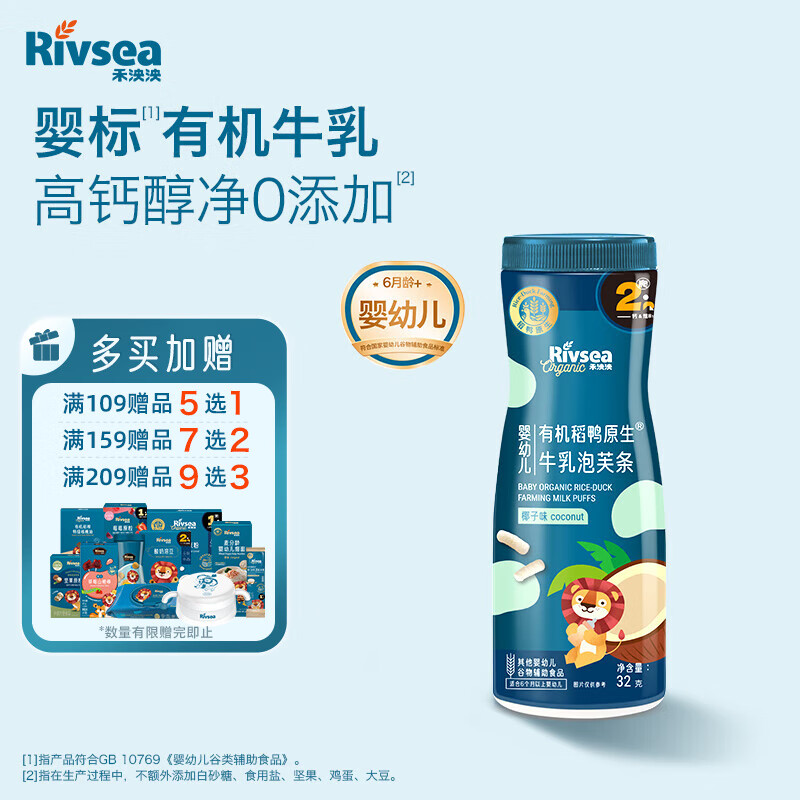 禾泱泱有机婴幼儿稻鸭原生牛乳泡芙条椰子味32g宝宝零食6月+