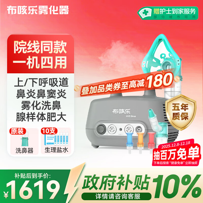 布咳乐雾化器家用儿童医用成人鼻炎鼻窦炎流感脉冲振荡雾化机Sinus2