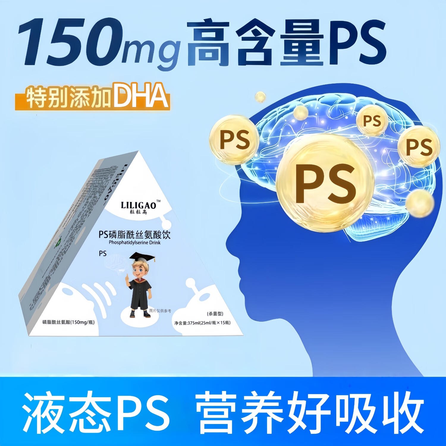 粒粒高PS磷脂酰丝氨酸专利级别儿童专注凝力DHA学生青少年记忆力专注力 【12项专利】1盒PS饮*体验装 150mg*1瓶