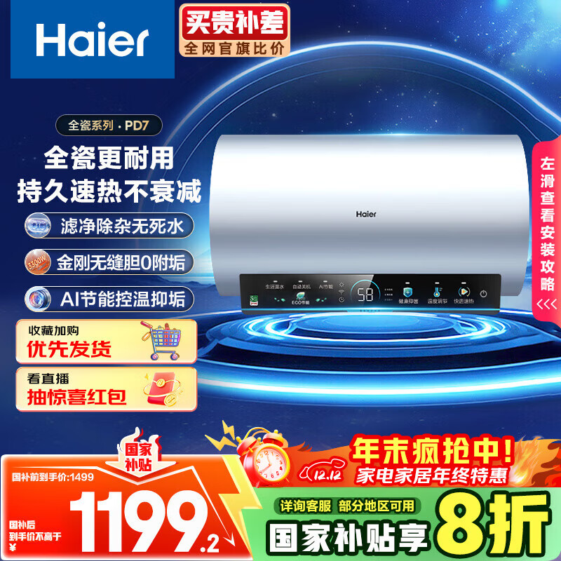 海尔（Haier）国家补贴20%电热水器60升 PD7 金刚无缝胆 水电分离3300W变频速热一级能效终身免换镁棒家用储水式