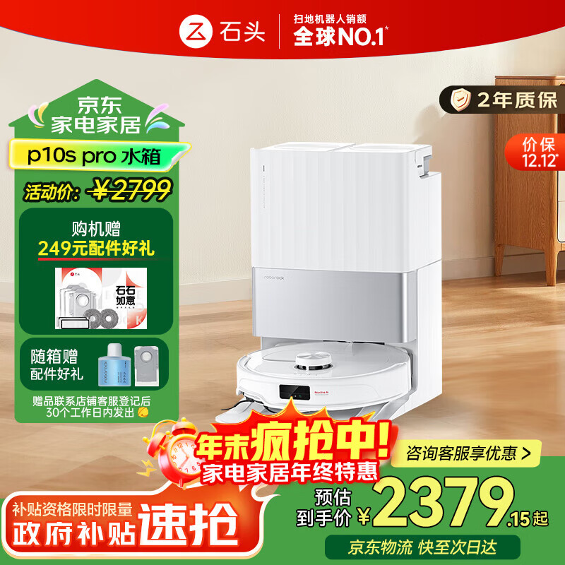 石头（roborock）扫地机器人扫拖一体P10S Pro 智能洗地机自动清洗热水洗布吸尘擦地拖地 【国家补贴】A1160RR