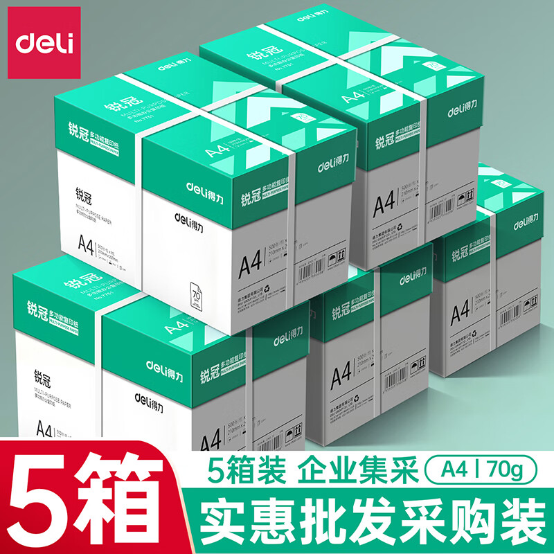 得力（deli）A4纸打印纸复印纸 整箱加厚双面打印a4纯木浆草稿纸白纸绘画办公家用高性价比企业采购5箱批发包邮 4整箱-锐冠70g/8000张【4包/箱】企批价