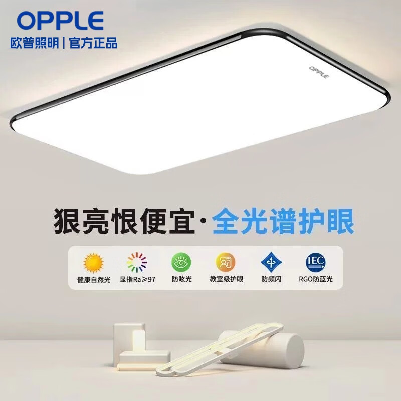 欧普照明（OPPLE）LED吸顶灯超薄护眼客厅灯卧室餐厅主灯简约灯具卫生间照明大灯 36W 15㎡内适用 黑色（50*50三色变光）