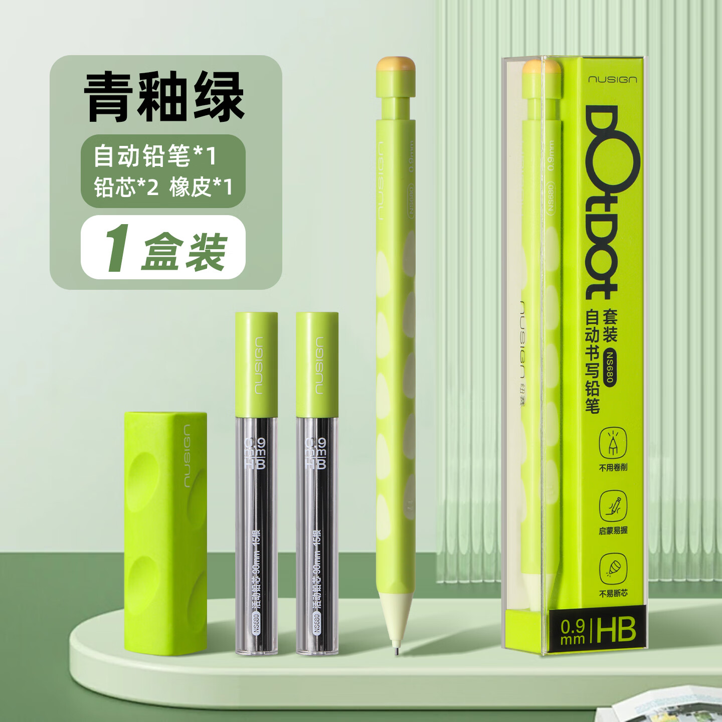 得力纽赛自动铅笔小学生专用一年级正姿铅笔HB无毒儿童铅笔幼儿园初学者不易断铅芯橡皮擦洞洞铅笔套装 【青釉绿】0.9mm/1支笔+2盒铅芯+洞洞橡皮