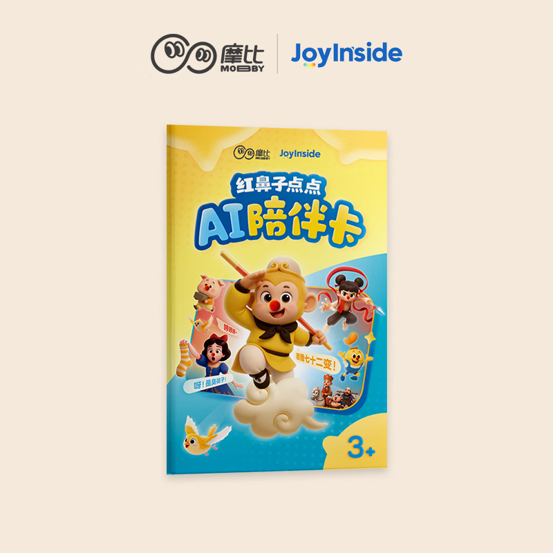 学而思摩比思维机AI陪伴卡早教生日礼物益智儿童玩具男孩女孩3岁+