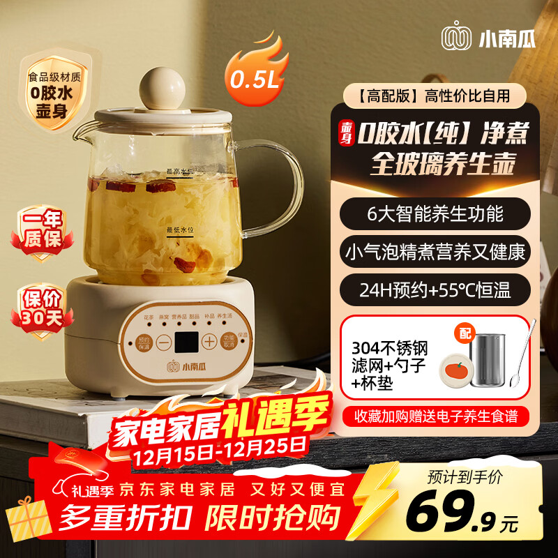 小南瓜养生壶多功能全自动煮茶器迷你家用0胶0拼接烧水壶电热水壶恒温壶煮茶壶茶壶烧水器小型一人玻璃壶 顶配款【配滤网+杯垫+勺子】 0.5L