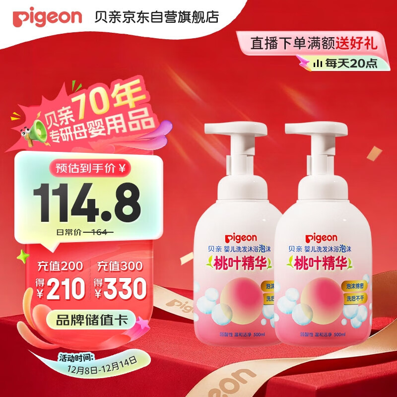 贝亲（Pigeon）洗发水沐浴露 含桃叶精华 洗发沐浴二合一  500ml*2
