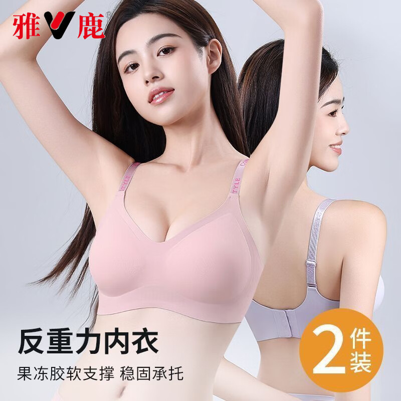雅鹿字母零感反重力提拉无痕内衣女士聚拢防下垂果冻支撑舒适文胸罩 粉色+紫色 L 建议100-120斤