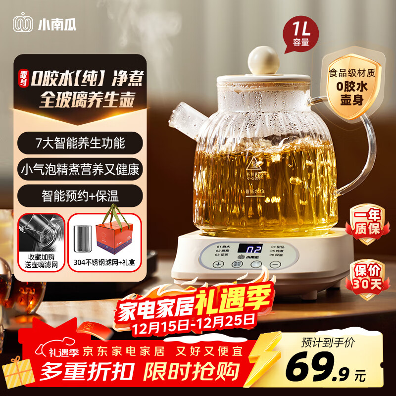 小南瓜养生壶带滤网0拼接全自动煮茶壶恒温壶保温烧水壶分体式电热水壶0胶全玻璃养生壶1L大容量花茶壶 1L 米黄礼盒款【全玻璃壶身丨24小时智能预约】