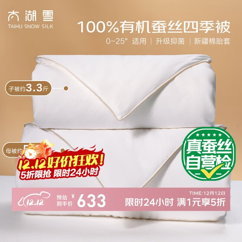 太湖雪 绸韵蚕丝被 100%野生蚕丝子母被A类全棉云朵面料约8.7斤2*2.3m