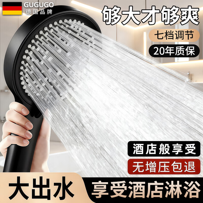 GuGuGo【德国】增压花洒淋浴喷头浴室洗澡花洒喷头卫浴淋浴头带软管一套 雅黑【七档调节】增压大出水 涡轮增压大出水丨享受淋雨般沐浴体验