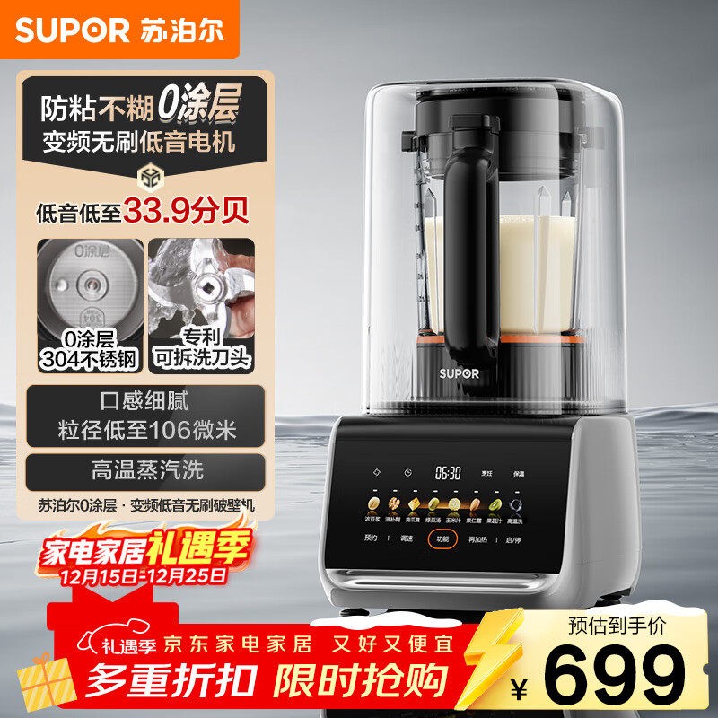 苏泊尔(SUPOR)新款0涂层破壁机家用全自动多功能料理机榨汁机豆浆机1.5L破壁机SP511R【国家补贴】