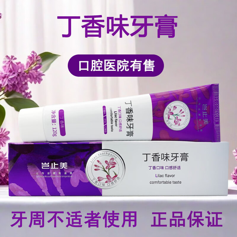 岂止美丁香味牙膏牙周专用丁香花味呵护牙龈清新口气丁硼牙膏丁鹏正品 120g*6支 京东折扣/优惠券