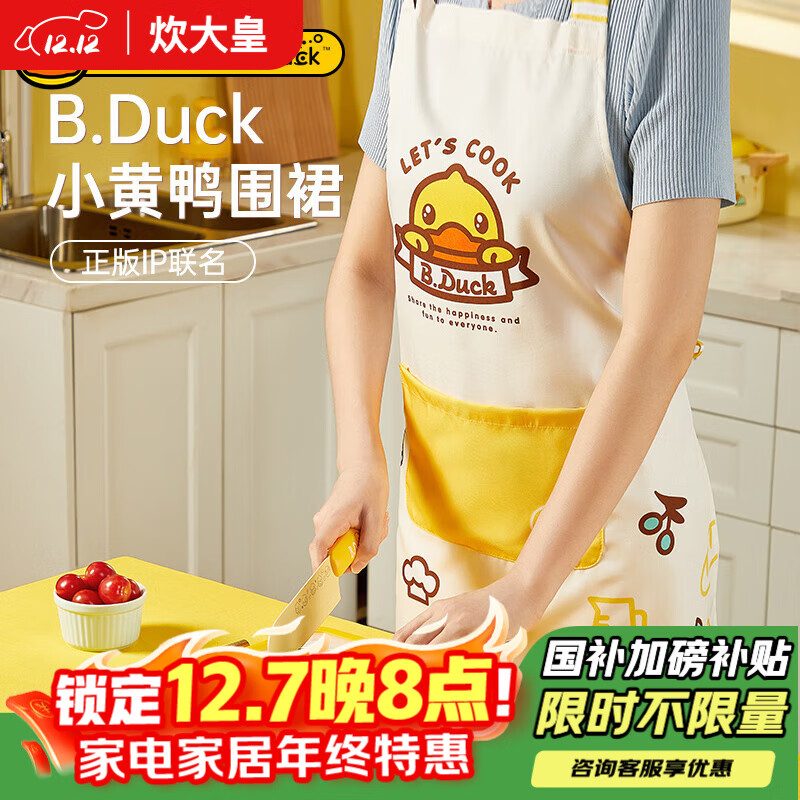 炊大皇 小黄鸭联名 围裙 防污防油家居可调节围裙超大口袋设计 男女通用